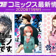 Cygames、漫画サービス「サイコミ」から電子書籍7タイトルを発売開始 『あっ、次の仕事はバケモノ退治です。』『今どきの若いモンは』など