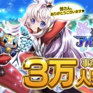 崑崙日本、『アルカディア』の事前登録者数が3万人を突破! メインキャラクターのCVに柿原徹也さん、茅野愛衣さん、内田真礼さんを起用!