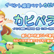 SNK、『恋する胸キュン牧場』で「カピバラ」をペットにできる新イベント「カピバラ祭り」を開催