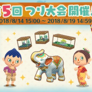 任天堂、『どうぶつの森 ポケットキャンプ』で「第5回 つり大会」を開催 「大会のサカナ」を釣り上げてトロフィーや賞品を手に入れよう!