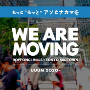 UUUM、2020年春に東京ミッドタウンに本社移転