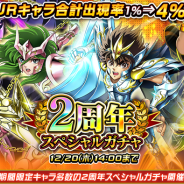 東映アニメとDeNA、『聖闘士星矢 ギャラクシースピリッツ』で「2周年記念キャンペーン」開催中! ログインで「10連ガチャチケット」が手に入る