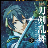 小学館、「映画刀剣乱舞」公開を記念し関連書籍6冊を発売決定!