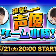 OPENREC、新番組「進撃!声優ゲーム小隊!」を4月21日20時より放送決定 立花慎之介さん、石川界人さん、小野賢章さん、木村良平さんらが出演