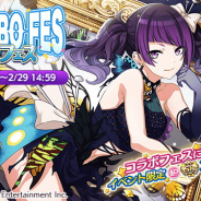 バンナム、『シャニマス』でイベント「コラボフェス」と「GOODNIGHT BABY 愛依・真乃ガシャ」を開始!