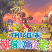 X.D. Global、『カルディア・ファンタジー 魔物姫たちとの冒険物語』の配信開始日が7月16日に決定! 事前登録者数は10万人を突破