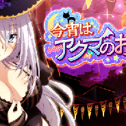 マーベラス、『ハイスクールDxD』でガチャボスイベント「今宵はアクマのお祭りです!」を開催!