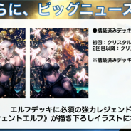 OPENREC.tv、「シャドバ道場」で『Shadowverse』構築済みデッキの販売を発表 エルフデッキには描き下ろし「エンシェントエルフ」を収録