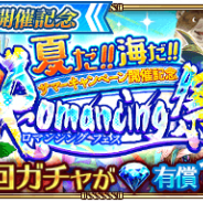 スクエニ、『ロマサガRS』で新ガチャ「Romancing祭」と新イベント「キャプテンシルバーと玄竜の秘宝」を開始!