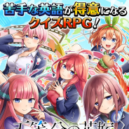 サマーバケーション、『英語とクイズのココロセカイ』でアニメ「五等分の花嫁」コラボイベントを11月1日より開催!
