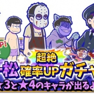 【App Storeランキング(5/25)】風属性の武器ガチャ実施『剣と魔法のログレス』が6位 『へそくりウォーズ』6つ子誕生日記念ガチャ施策で23位