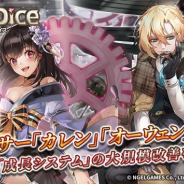 NGELGAMES、『ロード オブ ダイス』で新ダイサー「カレン」「オーウェン」実装!
