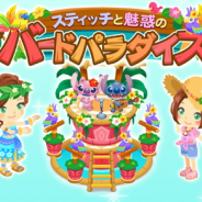 ディズニー、『ディズニー マジカルファーム』で新イベント「スティッチと魅惑のバードパラダイス」を開催 櫻井孝宏さんらがCVを務める新妖精も登場