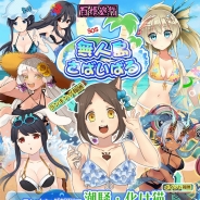 マイネットゲームス、『妖怪百姫たん!』で新イベント 「無人島さばいばる」を開催 レア召喚「勝ち取れ!命の水着大召喚祭」も実施