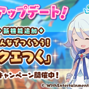 WithEntertainment、『セブンズストーリー』でクエストを作成できる新機能「クエつく」の提供を開始!