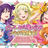 ブシロードとCraft Egg、『ガルパ』で「おジャ魔女どれみ」とのコラボを開催中! 「おジャ魔女どれみ」とコラボした特別なイベントストーリーも