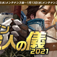 NCジャパン、『リネージュM』でイベント「アデン成人の儀2021」&「新春 神秘の商人」開催!「ヴァルキリーの成長箱」期間限定製作2週目も