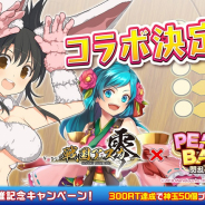 ファンプレックス、『戦国アスカZERO』で「PEACH BALL閃乱カグラ」コラボ開催決定! 神玉50個がもらえるRTキャンペーン実施