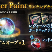 Cygames、『シャドウバース』で【51st Season】Master Pointキャンペーンを9月29日メンテ後より開催!