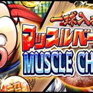 DeNA、『キン肉マン マッスルショット』で一球入魂!マッスルベースボールCPを開催 オメガマン・アリステラ(★5)も登場!!