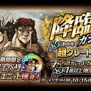 バンナム、『ジョジョの奇妙な冒険SS』で「降臨ガシャ」を本日より開催! SSR「タルカス&ブラフォード」と「ウィル・A・ツェペリ」が新登場!