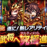 DMM GAMES、『三国ブレイズ』で武将の新レアリティ「UR」を追加! 強化コンテンツ「武将訓練」「軍団活動」も開始