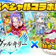 Nubee Tokyo、『神界のヴァルキリー』×『モモ姫と秘密のレシピ』とのコラボキャンペーンを実施