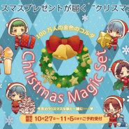コーテク、『100万人の金色のコルダ』の彼からプレゼントが届く「Christmas Magic Set」を発売決定! GAMECITYにて受注販売を開始