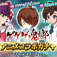 『ゆるゲゲ』で『アニメコラボガチャ』開催! ゲゲゲの鬼太郎(第6期)キャラが登場!