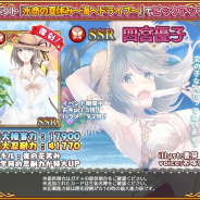 サクセス、HTML5ゲーム『都立水商!』でイベント「水商の夏休み 海へドライブ」を開始! 喜多かりんさん直筆サイン色紙プレゼントも
