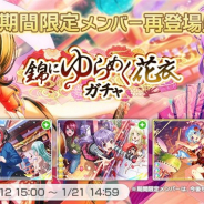 ブシロードとCraft Egg、『ガルパ』で「錦にゆらめく花衣ガチャ」を開催中 3人の期間限定メンバーが再登場!