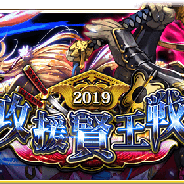 サムザップ、『戦国炎舞 -KIZNA-』でゲーム内初の大会「攻援賢王戦 2019」を開催決定! 大会を盛り上げる年末年始キャンペーンも