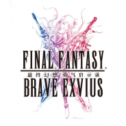 スクエニ、『FINAL FANTASY BRAVE EXVIUS』の中国配信を12月に決定 Seasun Softwareとの協業により