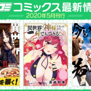 Cygames、漫画サービス「サイコミ」から電子書籍9タイトルを発売! 『今どきの若いモンは』4巻などが登場
