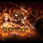 ドリコム、『神縛のレインオブドラゴン』で女性カード限定のユーザー対戦イベント「リミテッドバトル ~女神の戦塵~」を開催