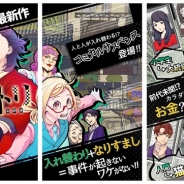 ザッパラス、スマホノベル「six doubts」シリーズ第五弾『スマトリ~なりすまし犯罪取締課~』配信開始…入れ替わり+なりすまし犯罪に立ち向かう