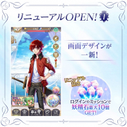 ジークレスト、『夢王国と眠れる100人の王子様』でアプリ画面のリニューアルや、王子様達がよりきれいに見える高画質イラストを公開