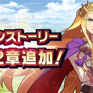 任天堂とCygames、『ドラガリアロスト』で2月20日15時にメインストーリーに第12章「戦火の覇道」を追加決定!