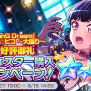 ブシロードとCraft Egg、『ガルパ』で「BanG Dream! ガルパ☆ピコ ~大盛り~ご好評御礼お得なスター購入キャンペーン!」を開始!