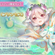 Cygames、『プリコネR』で「プリンセスフェスガチャ」を5月31日12時より開催! 「コッコロ(プリンセス)」らが登場
