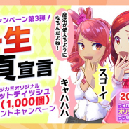 Studio MGCM、『マジカミ』リバースキャンペーン第3弾「一生童貞宣言」開始! 公式生放送を6月12日に配信!