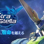 ネクソン、『StraStella(ストラステラ)』にメインストーリー新章や新等級「US+2」を追加 バニーガール衣装の限定発売も実施