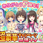 アカツキ、『シンデレラナイン』で「7周年記念ドラフト」などを含む配信7周年記念キャンペーンを開催!
