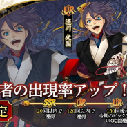 XiimoonとRejet、『剣が刻』で、徳川光国&卯蝶の出現率がUPするピックアップキャンペーンを開催中!