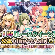 スクエニ、『プロジェクト東京ドールズ』で新UR「レースクイーン」と新SSR「Tiny☆Ash」が登場するプレミアムガチャを本日15時より開催