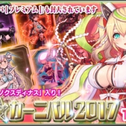 セガゲームス、『PSO2es』で新スクラッチ「PSO2es ニューイヤー★カーニバル 2017」を1月1日より配信