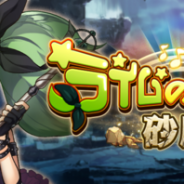サイバーエージェント、『エンドライド-X fragments-』でイベント「ライムの試練」を開催 「砂塵メダル」を集めて報酬と交換しよう