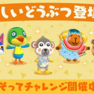 任天堂、『どうぶつの森 ポケットキャンプ』で5人の新どうぶつ「メープル」「バンタム」「シェリー」「みぞれ」「ジーニョ」を追加!