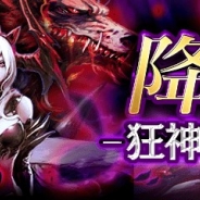 グラニ、『黒騎士と白の魔王』で初の降臨クエスト「狂神の眷属」を4月30日より開催 ボス「フェンリル」「ヨルムンガンド」「ヘル」が降臨