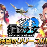 アイオウプラス、コマンドバトル育成シミュレーション『編隊少女‐フォーメーションガールズ‐』を「Yahoo!ゲーム」で配信開始